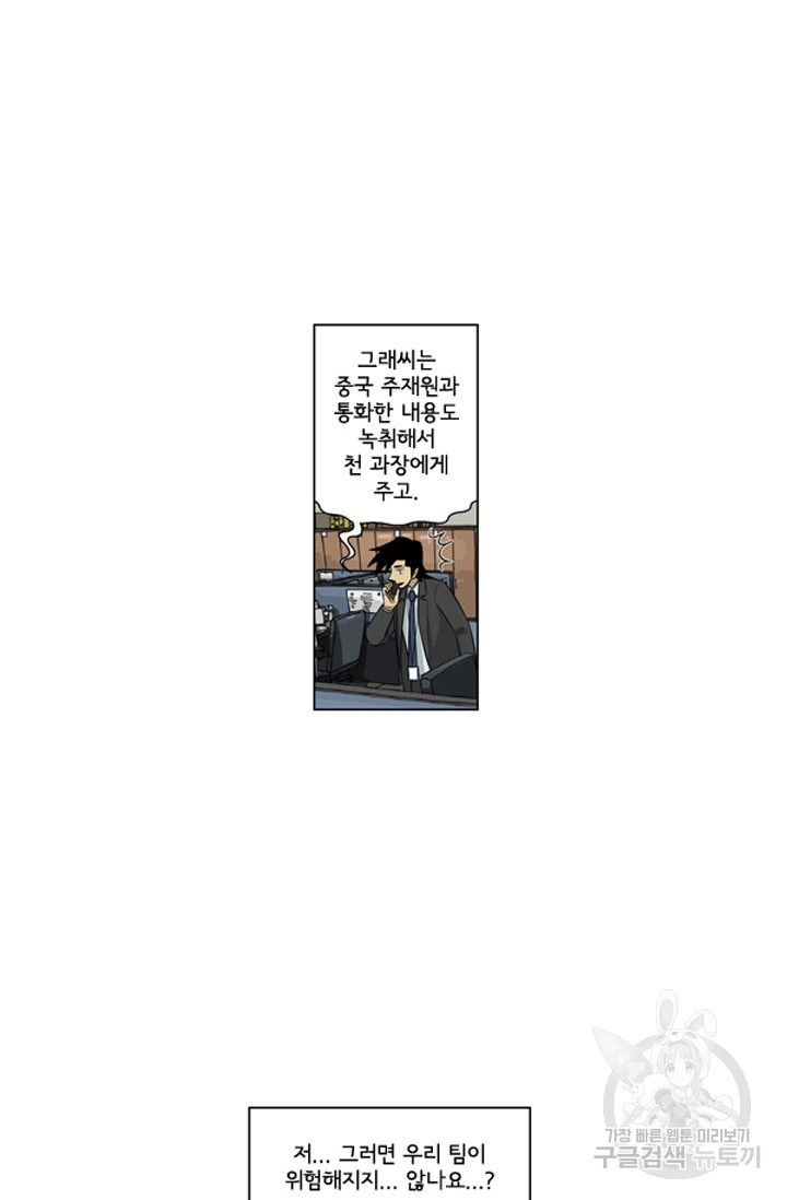 미생1 134화 - 웹툰 이미지 38