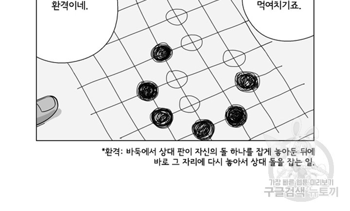 미생1 134화 - 웹툰 이미지 42