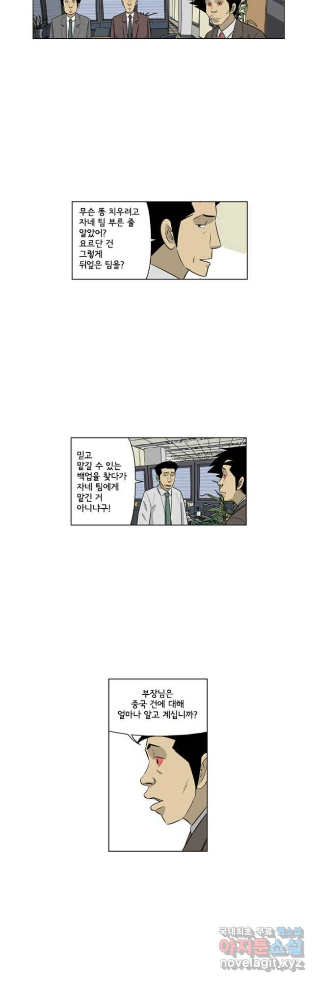 미생1 135수 - 웹툰 이미지 14