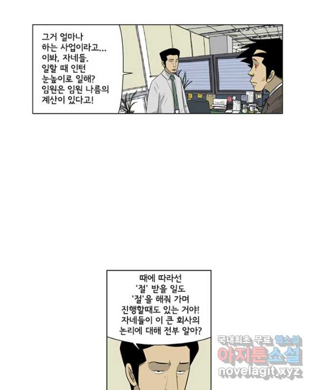 미생1 135수 - 웹툰 이미지 15