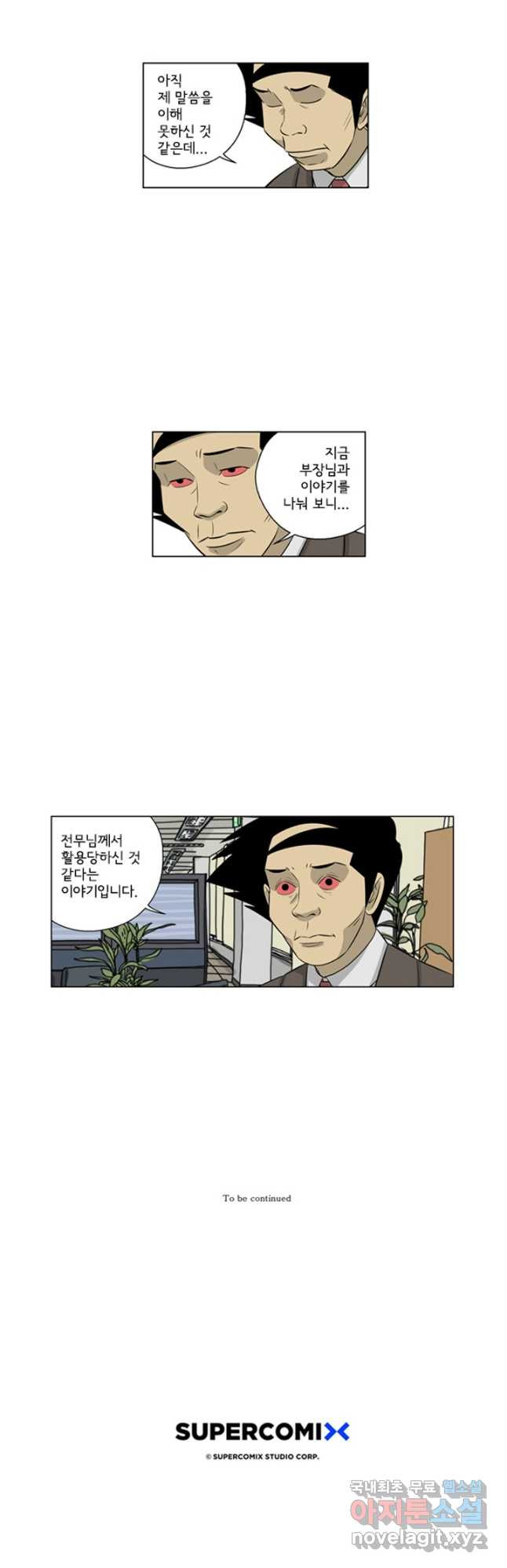 미생1 135수 - 웹툰 이미지 22