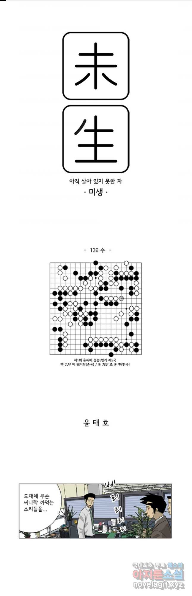 미생1 136수 - 웹툰 이미지 1