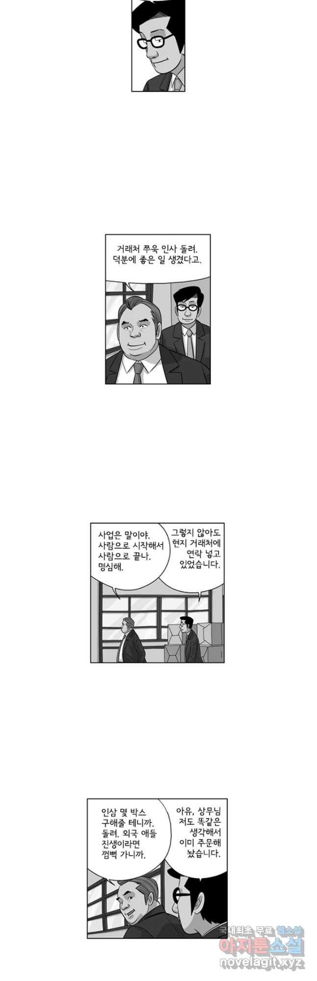 미생1 136수 - 웹툰 이미지 10