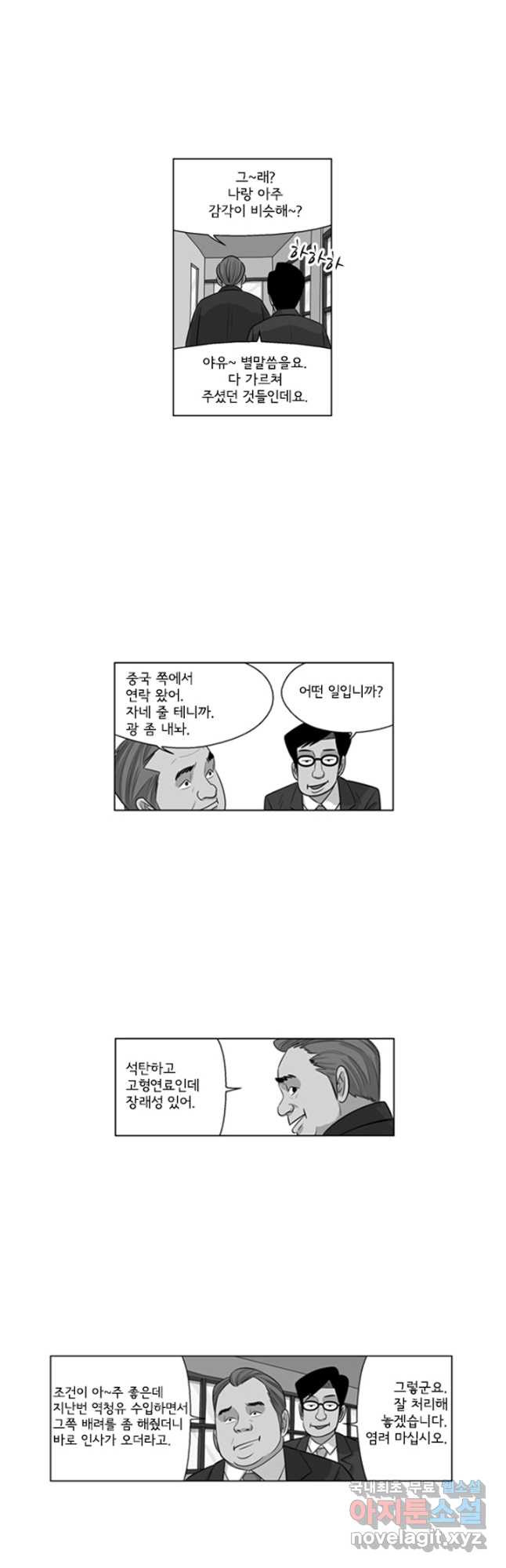 미생1 136수 - 웹툰 이미지 11