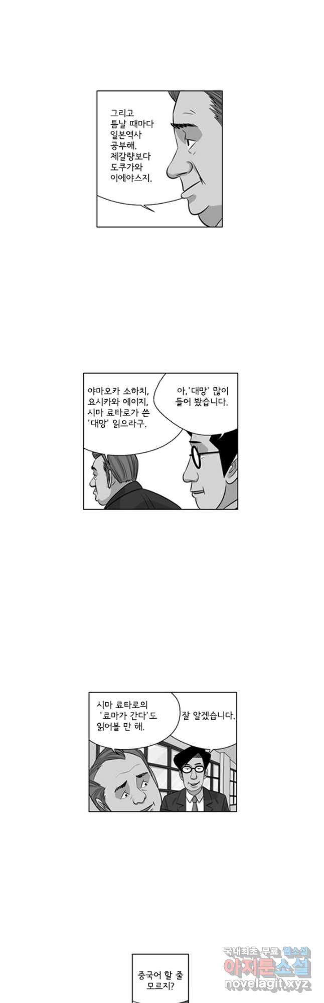 미생1 136수 - 웹툰 이미지 12