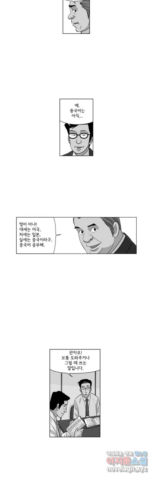 미생1 136수 - 웹툰 이미지 13