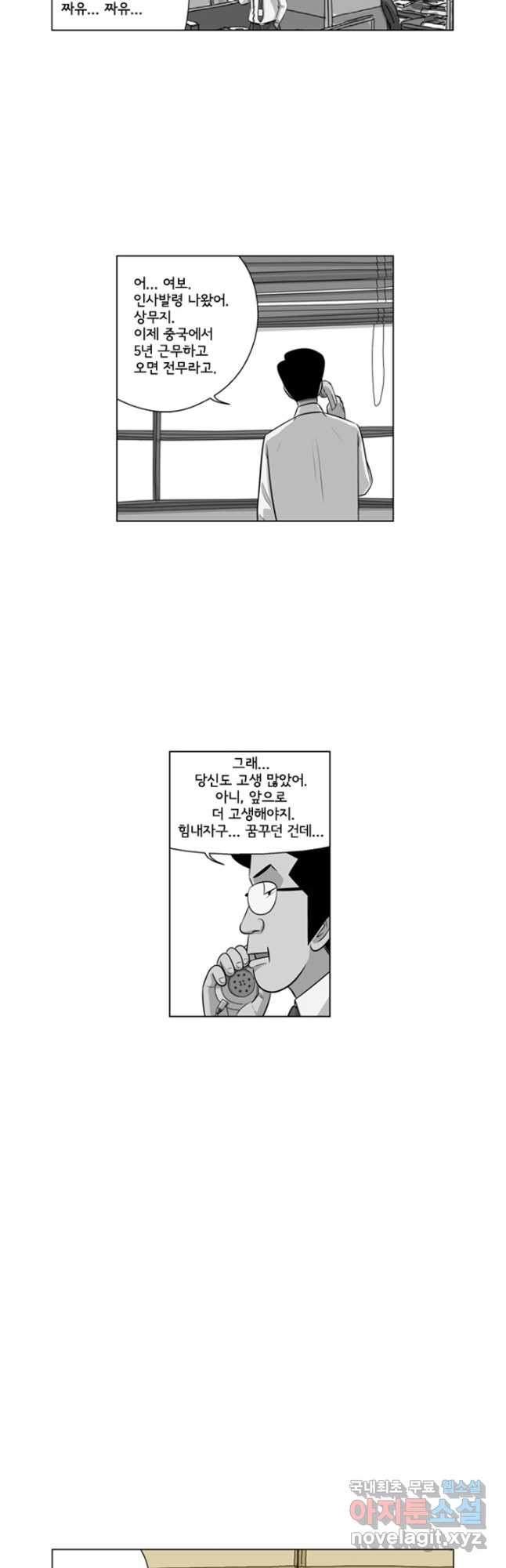 미생1 136수 - 웹툰 이미지 16