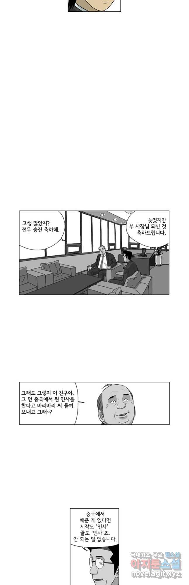 미생1 136수 - 웹툰 이미지 19