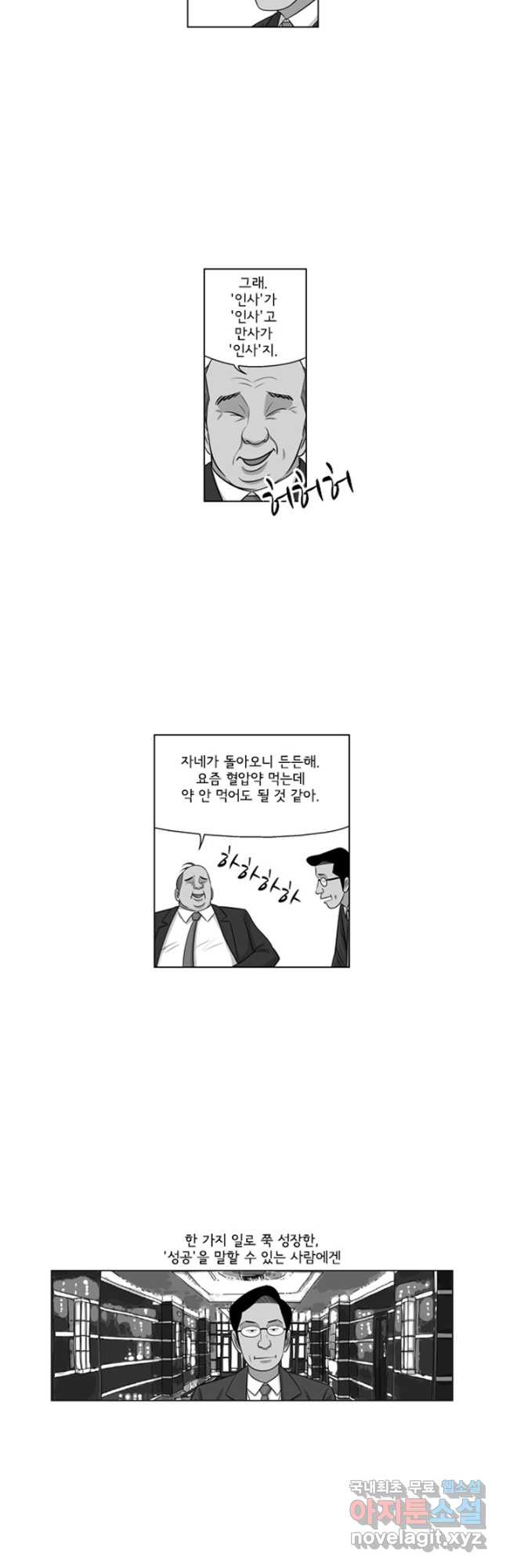 미생1 136수 - 웹툰 이미지 20