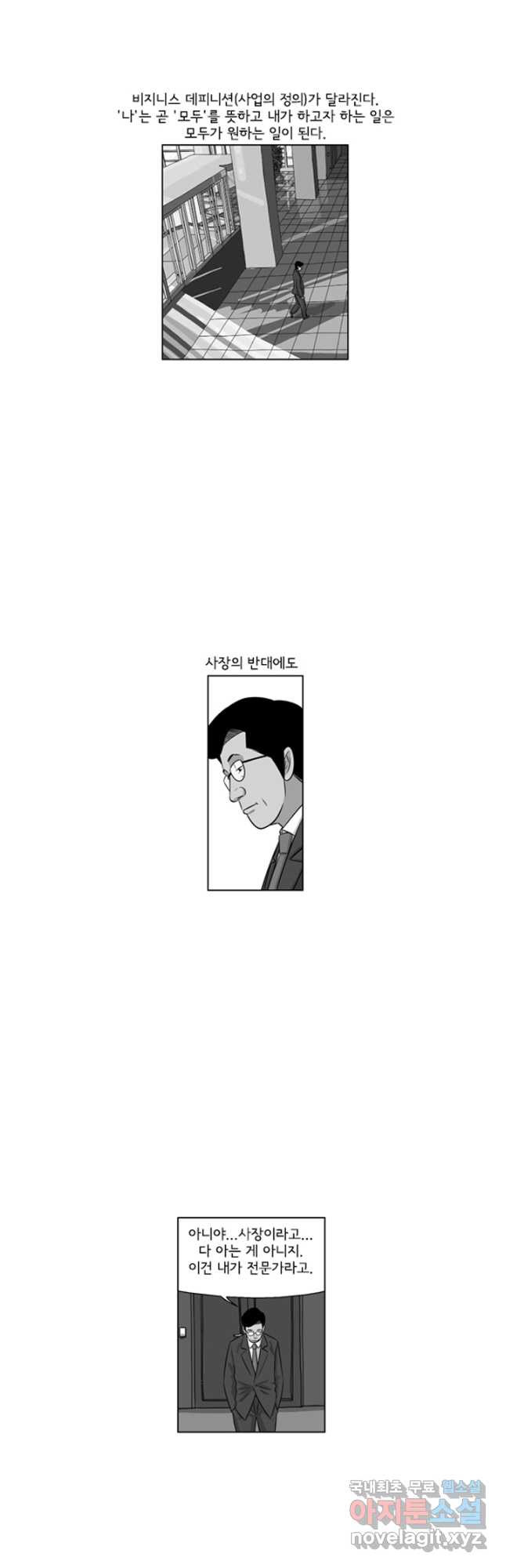 미생1 136수 - 웹툰 이미지 21