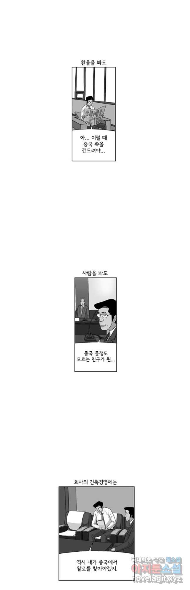 미생1 136수 - 웹툰 이미지 22