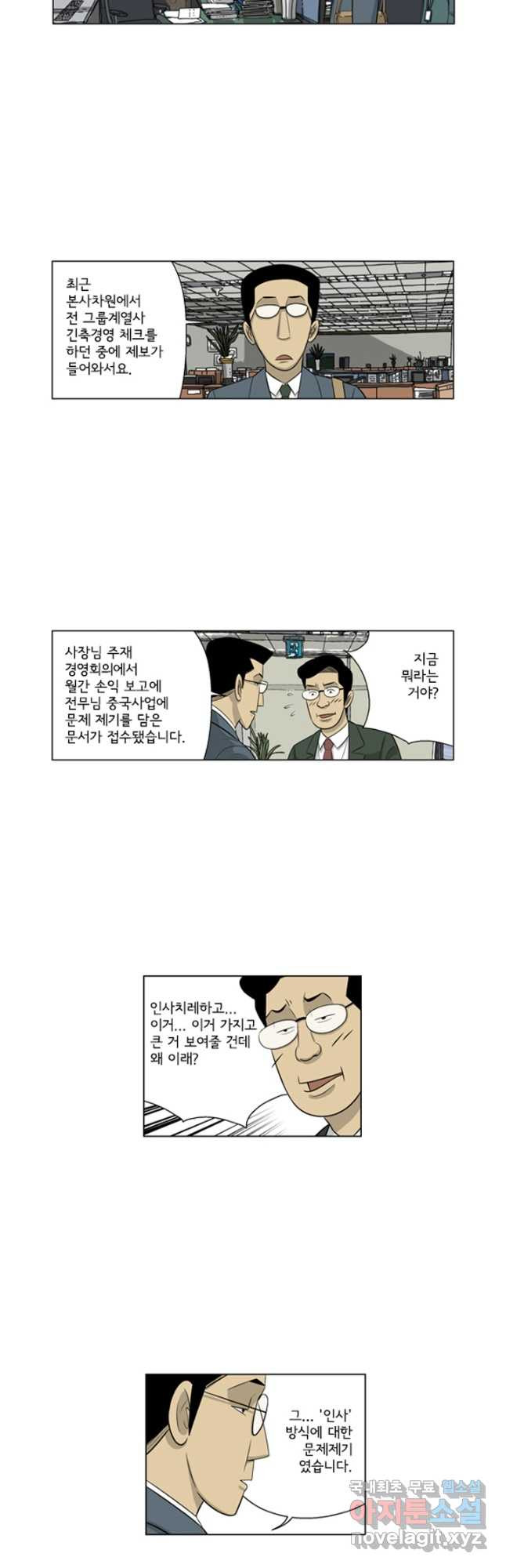 미생1 136수 - 웹툰 이미지 28