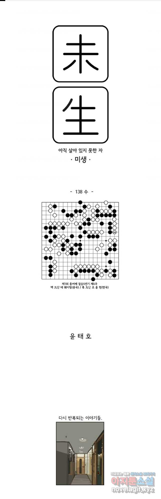 미생1 137수 - 웹툰 이미지 1