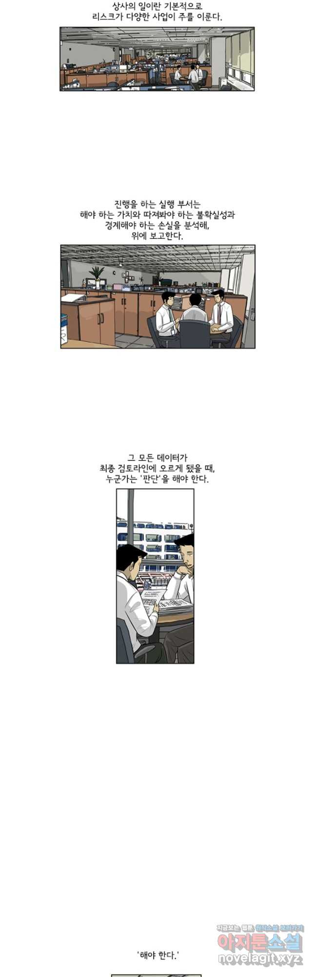 미생1 137수 - 웹툰 이미지 3