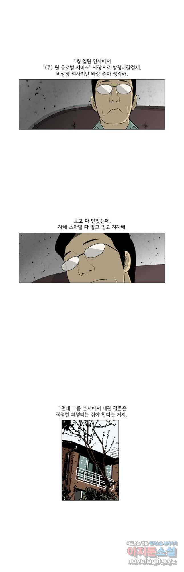 미생1 139수 - 웹툰 이미지 3