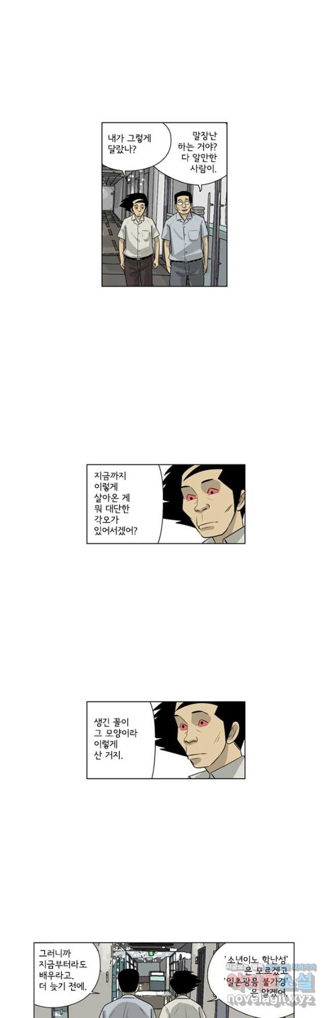 미생1 139수 - 웹툰 이미지 8