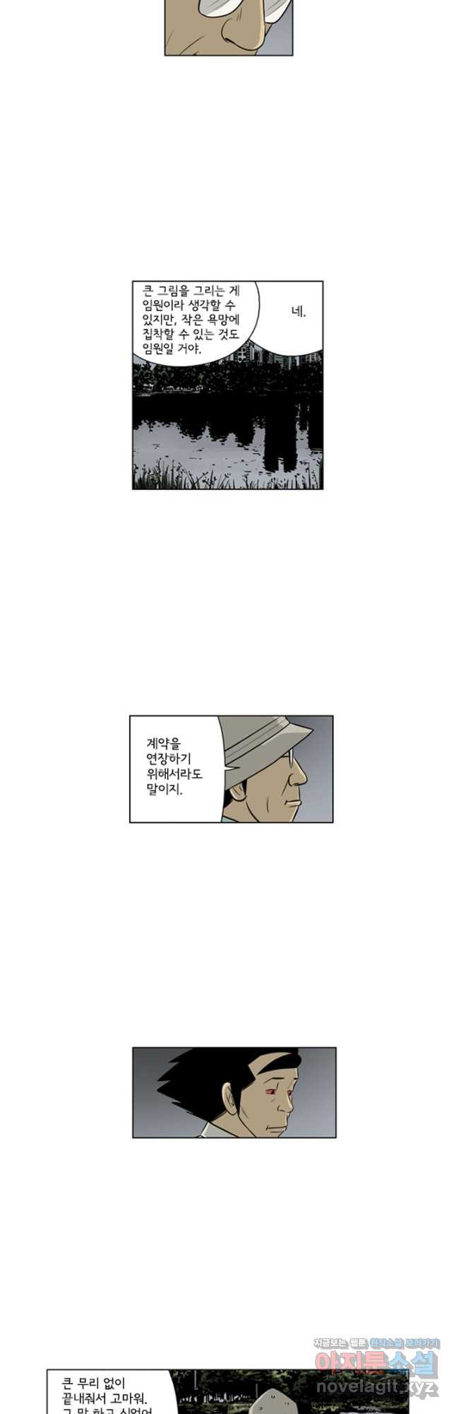 미생1 139수 - 웹툰 이미지 18