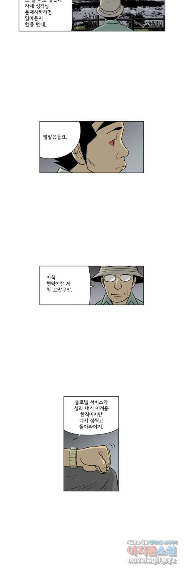 미생1 139수 - 웹툰 이미지 19