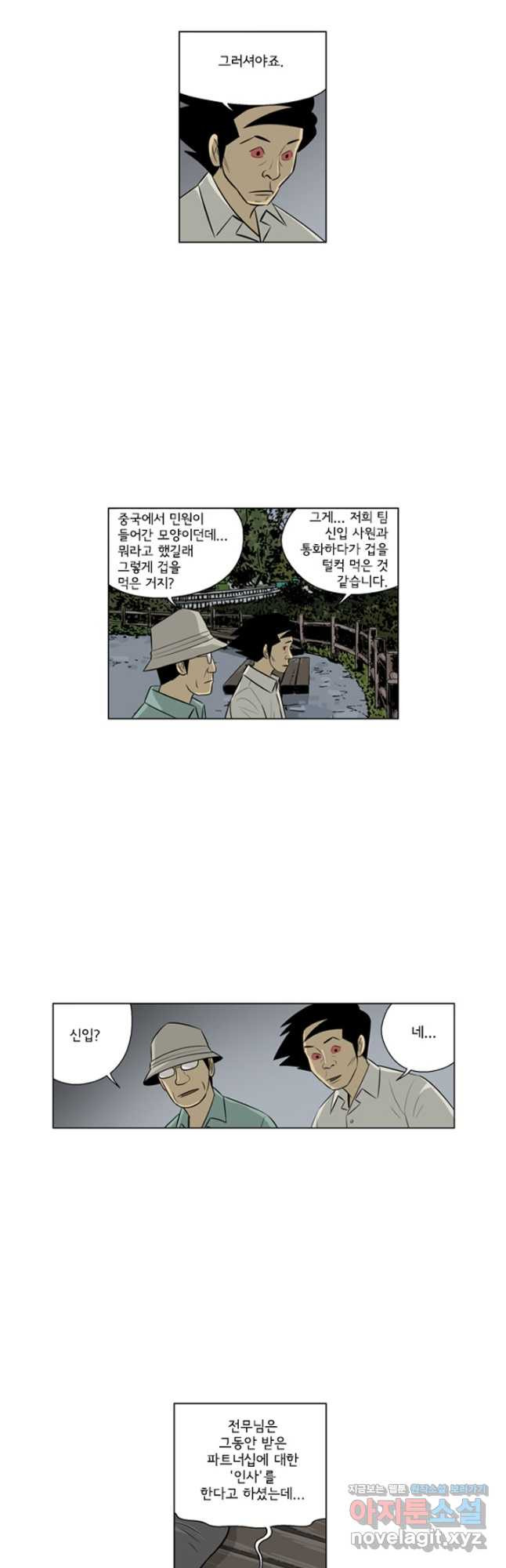 미생1 139수 - 웹툰 이미지 20