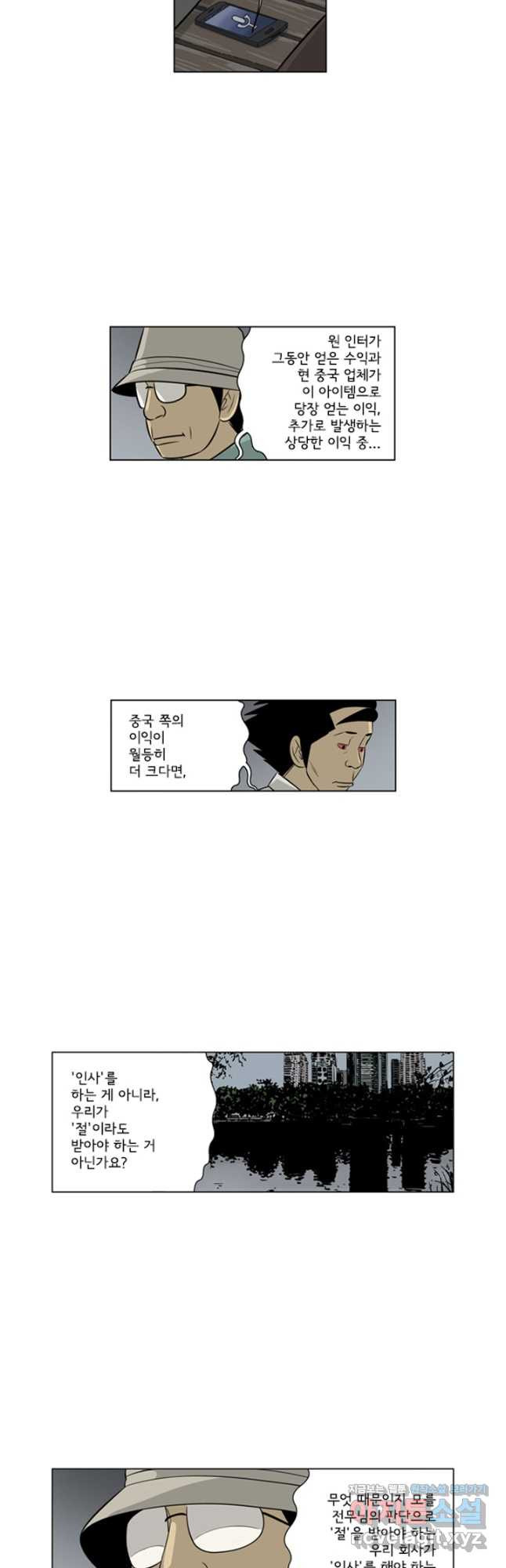 미생1 139수 - 웹툰 이미지 21