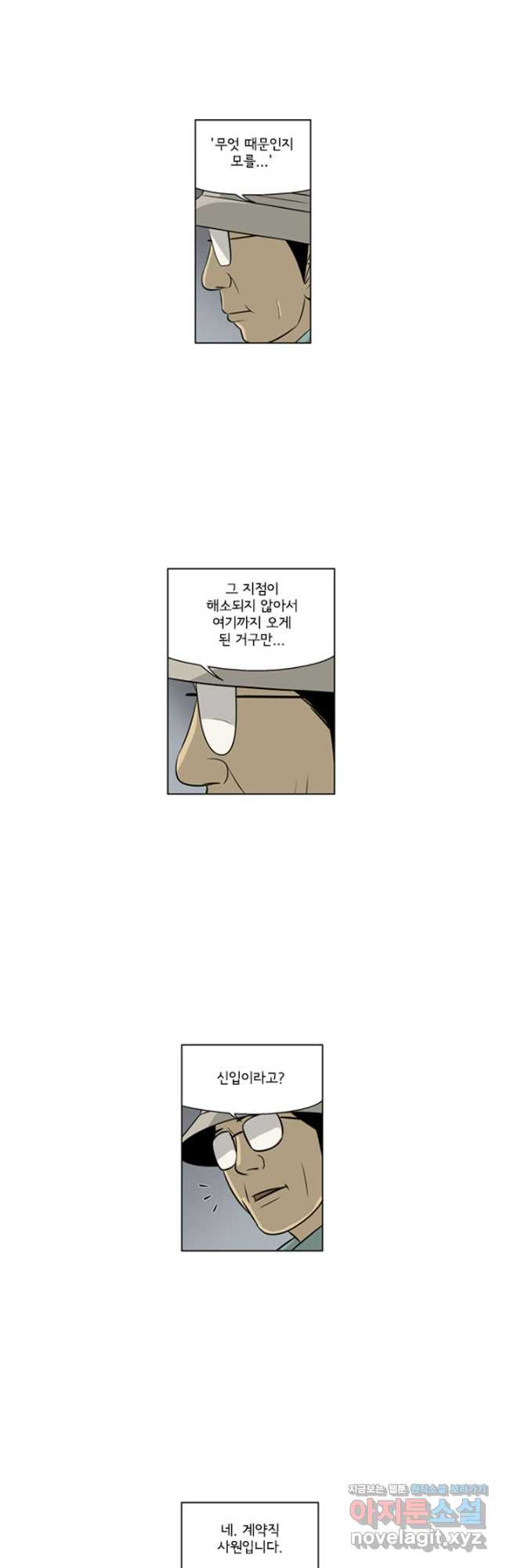 미생1 139수 - 웹툰 이미지 23