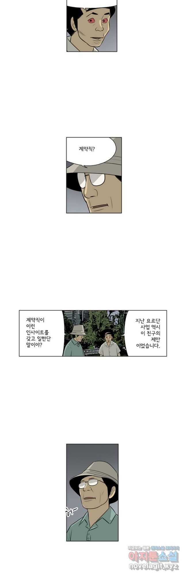 미생1 139수 - 웹툰 이미지 24