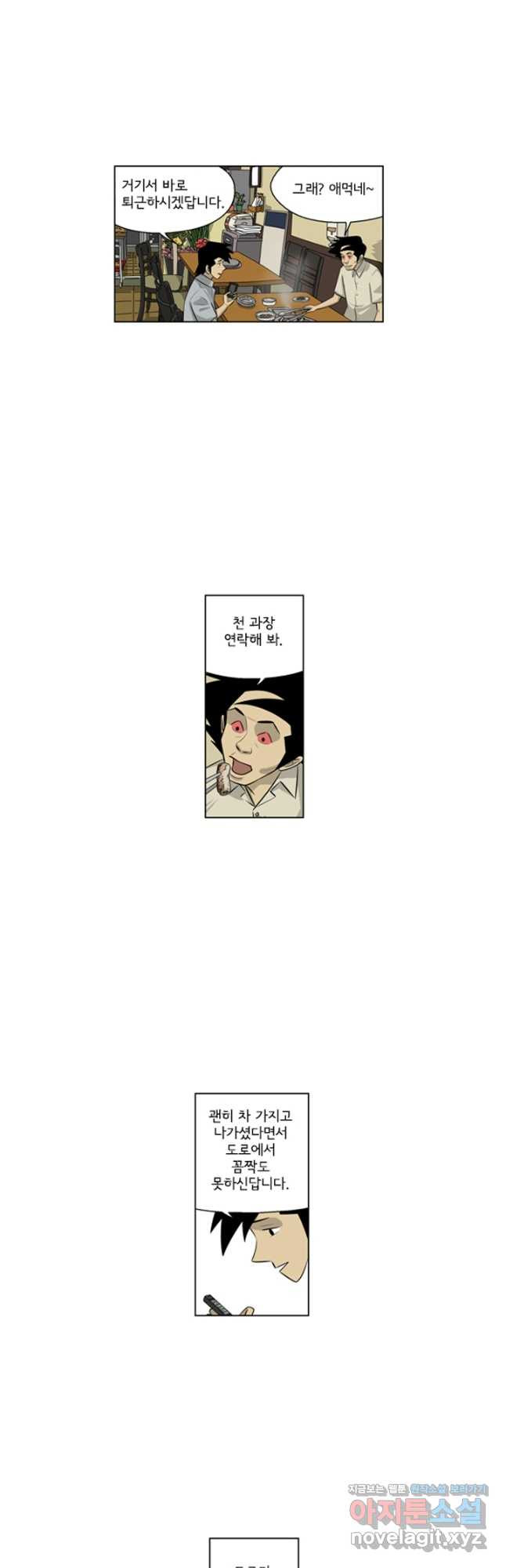 미생1 140수 - 웹툰 이미지 8