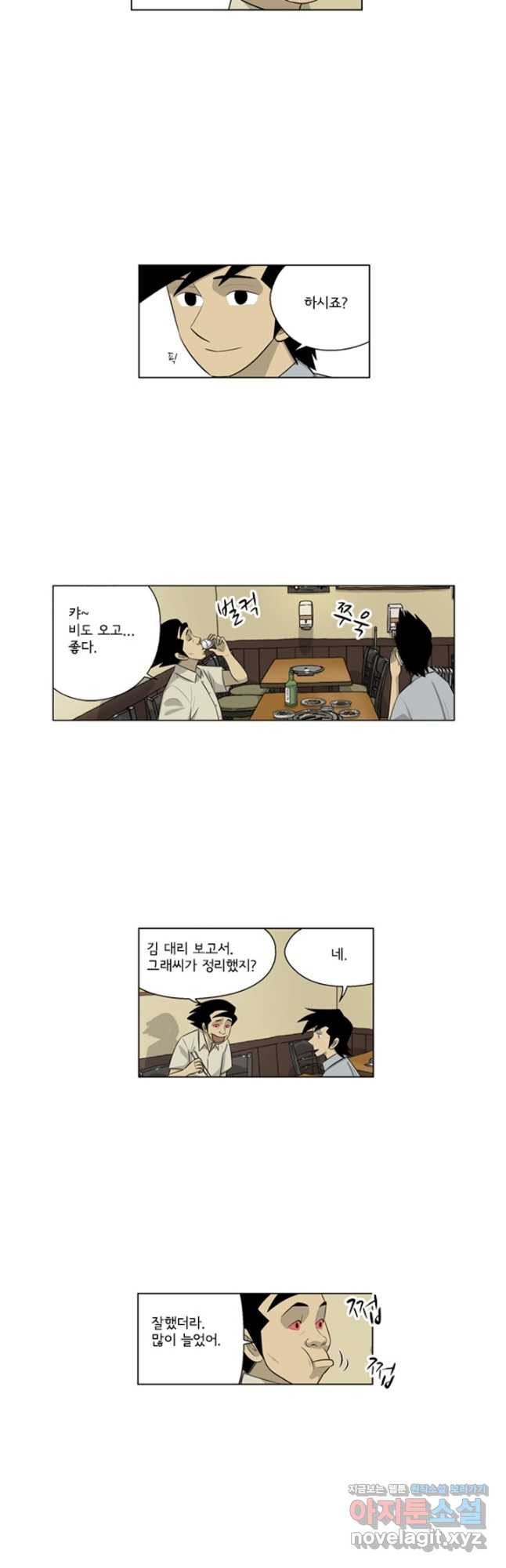 미생1 140수 - 웹툰 이미지 10