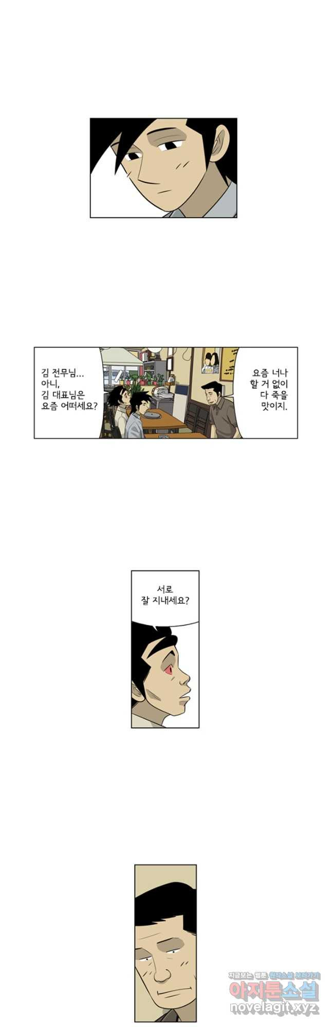 미생1 140수 - 웹툰 이미지 14