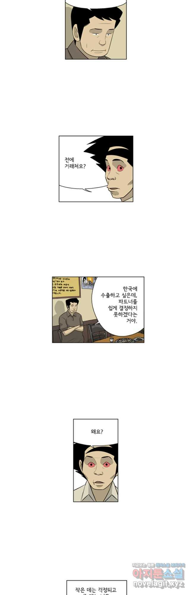 미생1 140수 - 웹툰 이미지 19