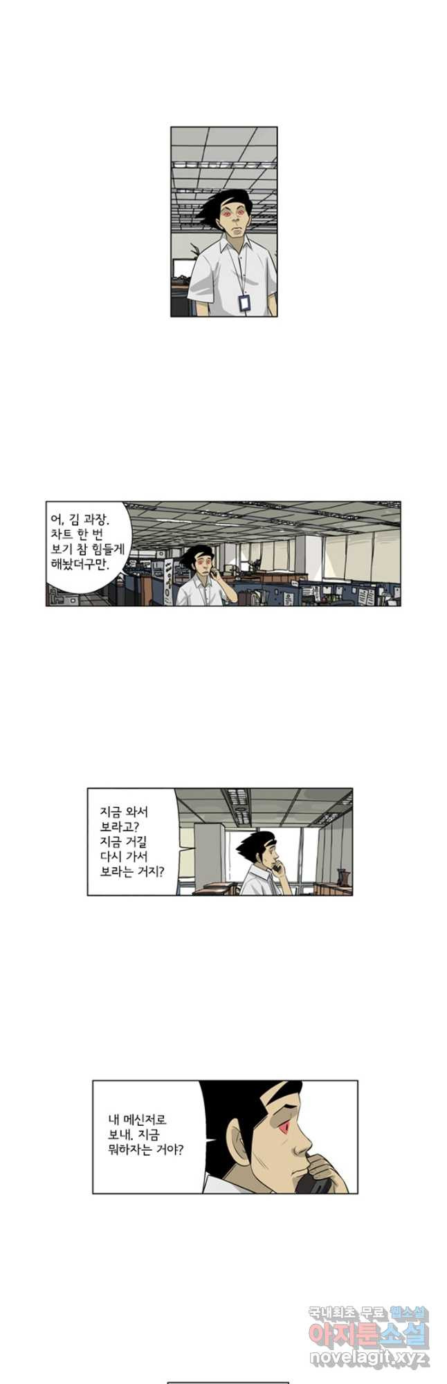 미생1 141수 - 웹툰 이미지 4