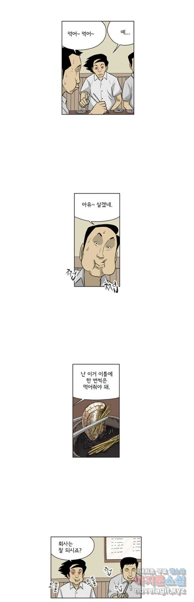 미생1 141수 - 웹툰 이미지 10