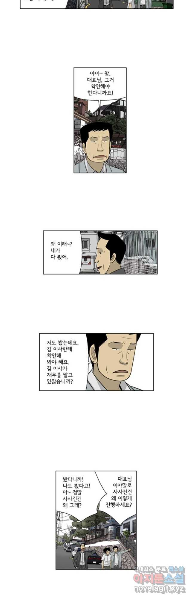 미생1 141수 - 웹툰 이미지 13