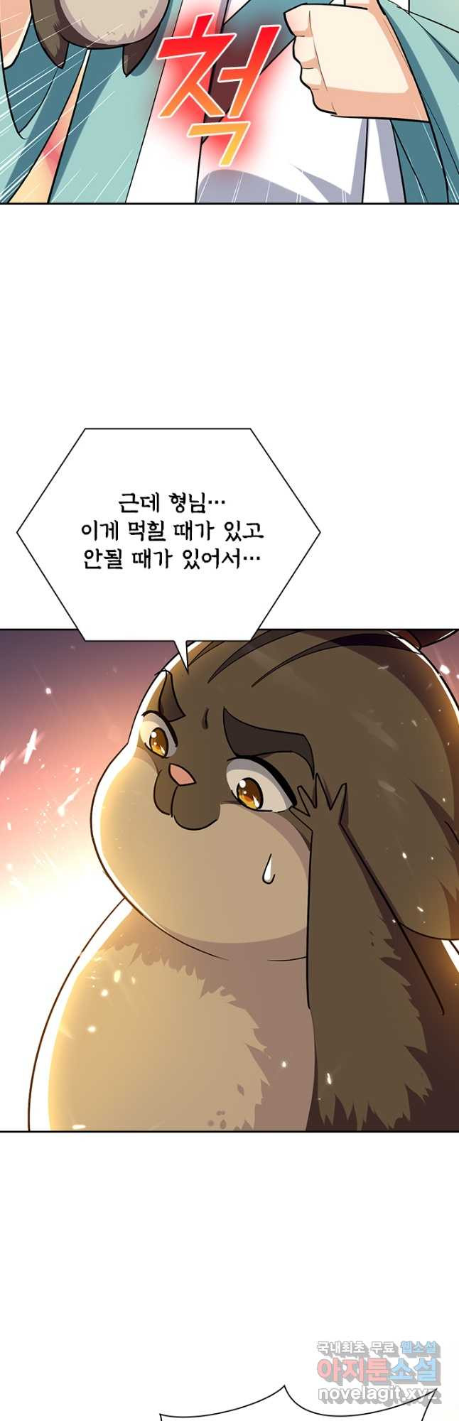 만계선왕 150화 - 웹툰 이미지 8