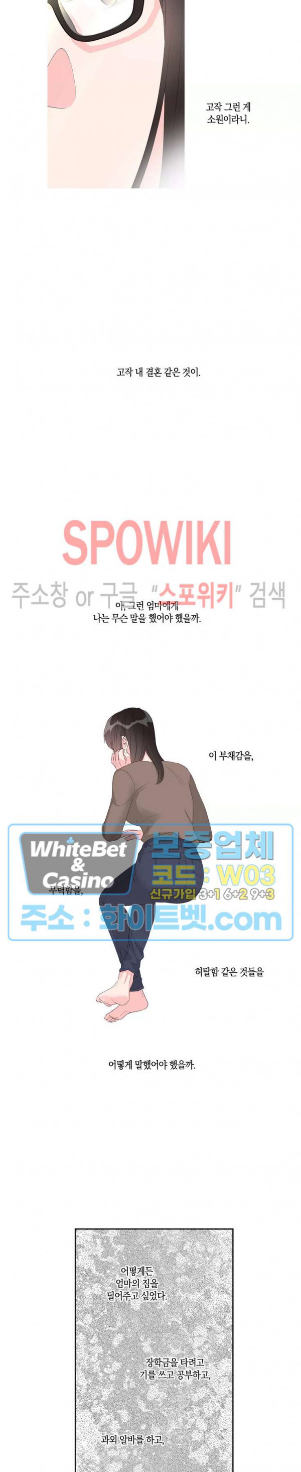 위아래 없는 연애 48화 - 웹툰 이미지 13