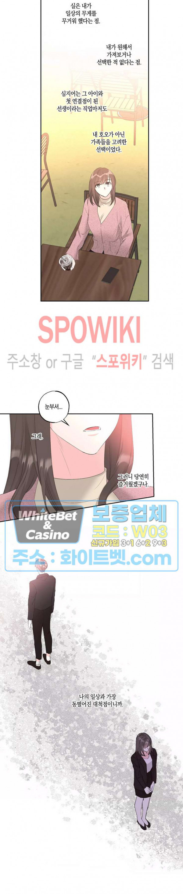 위아래 없는 연애 48화 - 웹툰 이미지 17