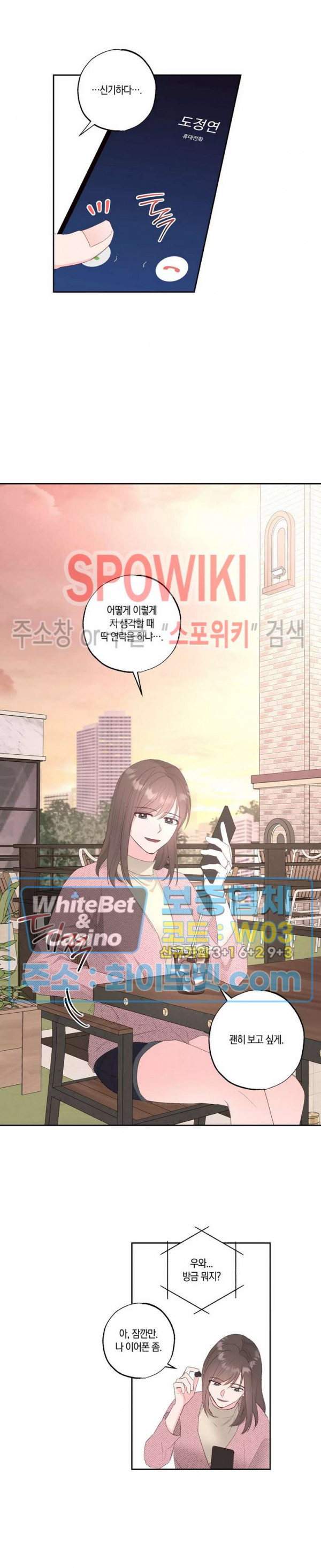 위아래 없는 연애 48화 - 웹툰 이미지 19