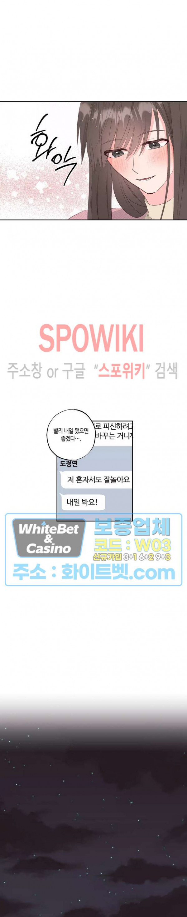 위아래 없는 연애 49화 - 웹툰 이미지 8