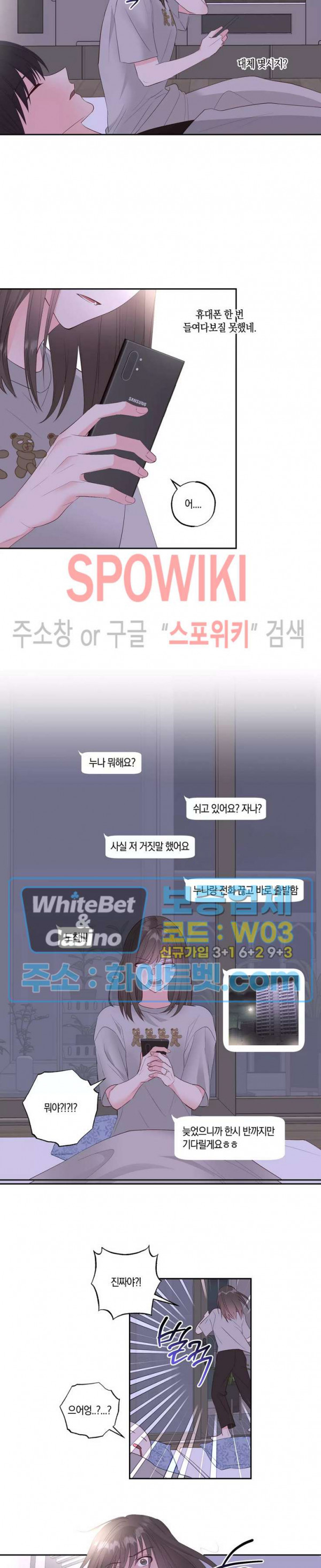 위아래 없는 연애 49화 - 웹툰 이미지 10