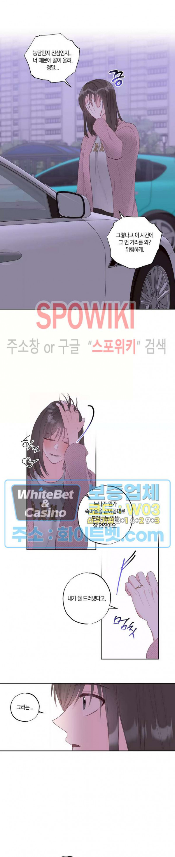 위아래 없는 연애 49화 - 웹툰 이미지 15