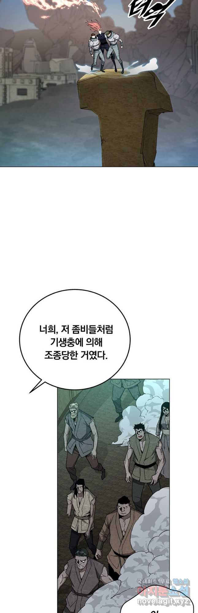 훈수 두는 천마님 85화 - 웹툰 이미지 19