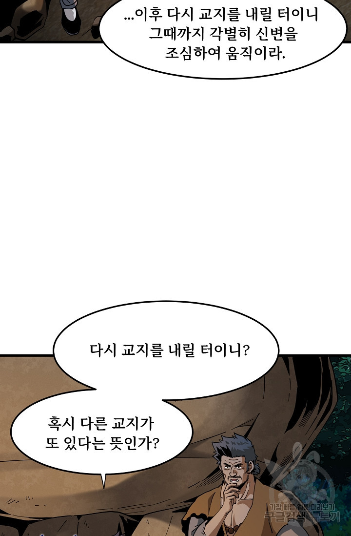 매월당 열전 42화 - 웹툰 이미지 13