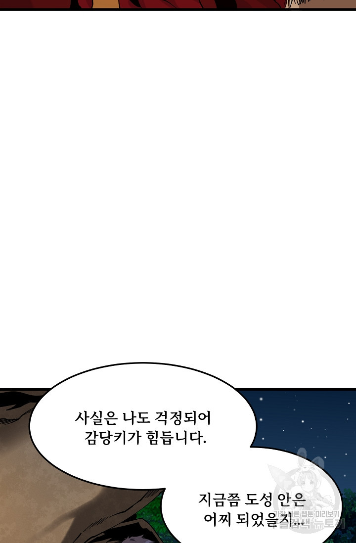 매월당 열전 42화 - 웹툰 이미지 37