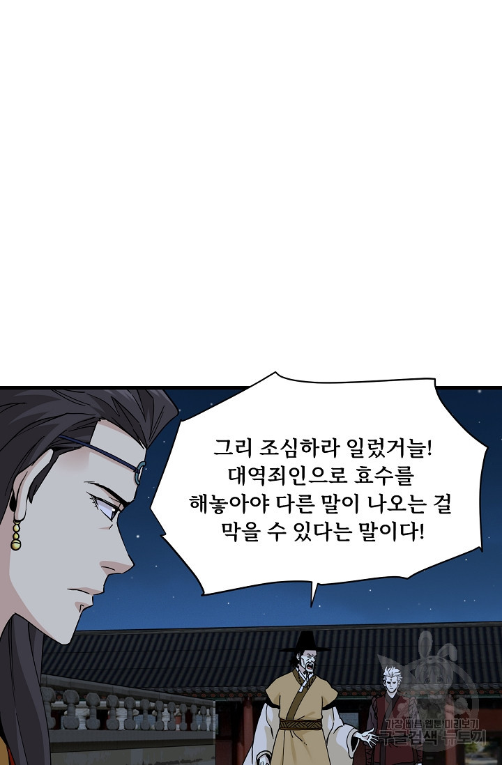 매월당 열전 42화 - 웹툰 이미지 50