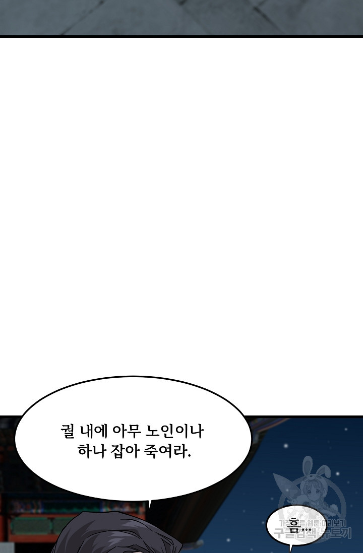 매월당 열전 42화 - 웹툰 이미지 62