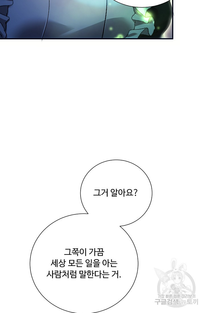 악녀로 살라신다 26화 - 웹툰 이미지 49