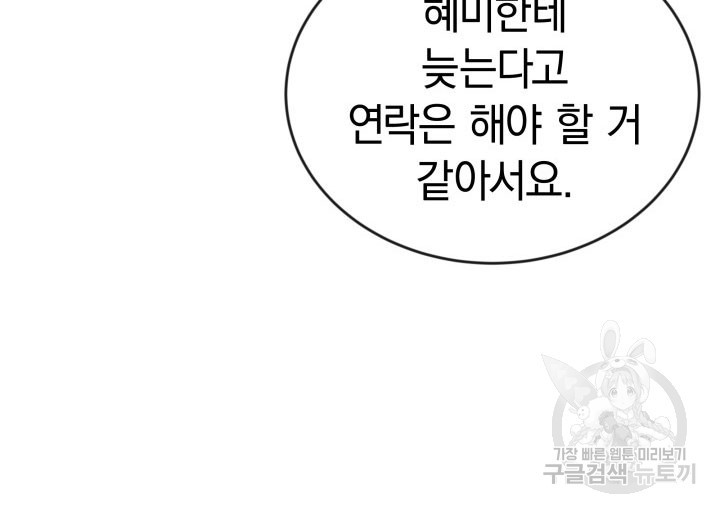 사이코메트러 - 기억의 파편 35화 - 웹툰 이미지 7