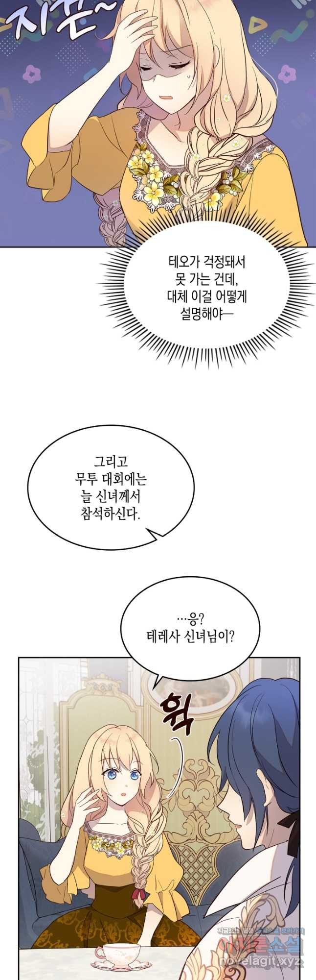 얼떨결에 남주 동생을 구해 버렸다 30화 - 웹툰 이미지 8