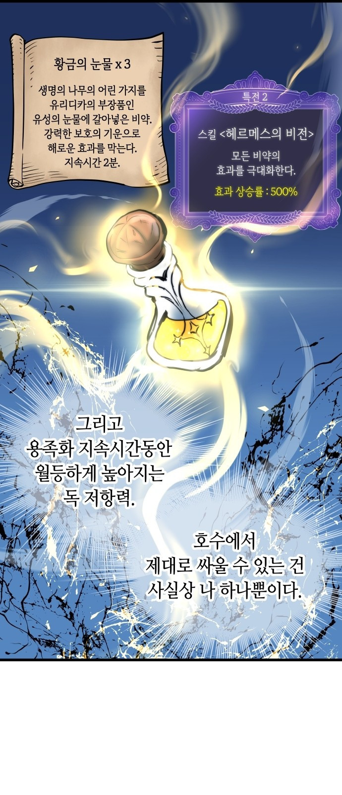 투신전생기 61화 - 웹툰 이미지 9