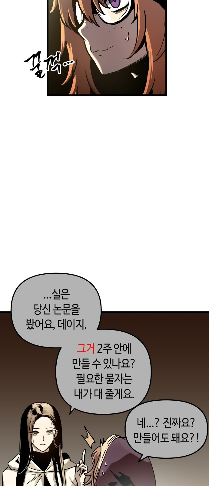 투신전생기 61화 - 웹툰 이미지 26